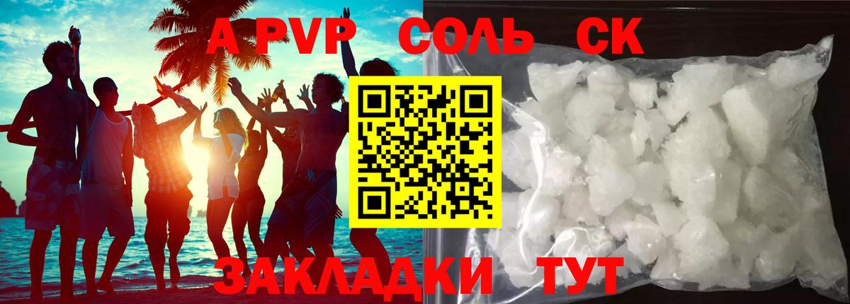 Альфа ПВП VHQ Новый Уренгой