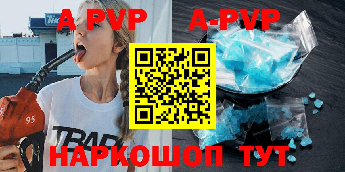Alpha-PVP  Вход с VPN  Новый Уренгой  A PVP кристаллы  APVP VHQ 