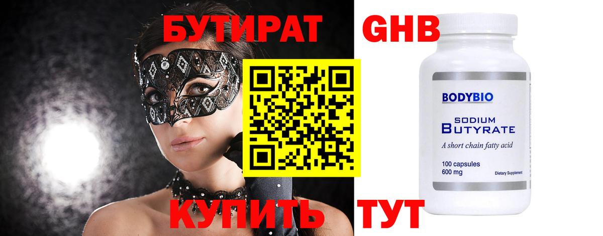 Бутират 99%  Вход с VPN  Новый Уренгой 