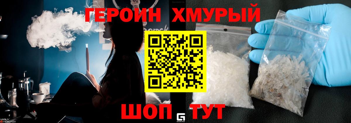 ГЕРОИН Heroin Новый Уренгой