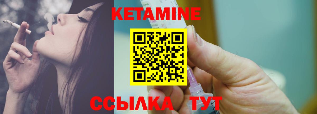 Новый Уренгой  КЕТАМИН VHQ  Вход с VPN 
