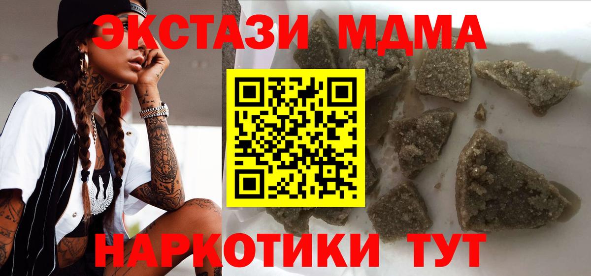 МДМА VHQ  МДМА молли  MDMA  Вход с VPN  Новый Уренгой 