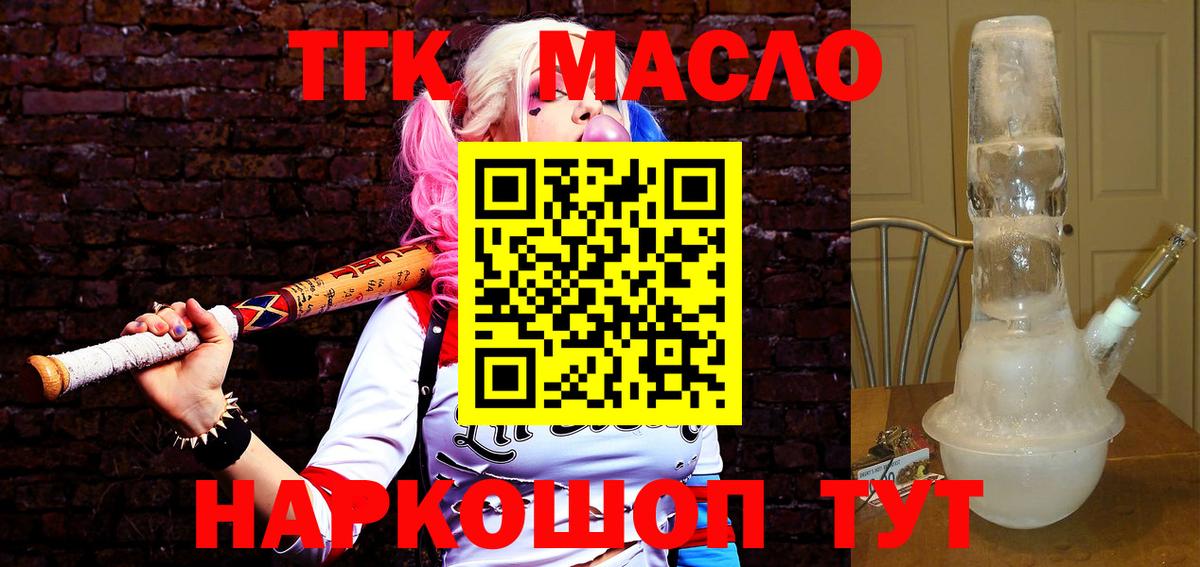 ТГК гашишное масло Новый Уренгой
